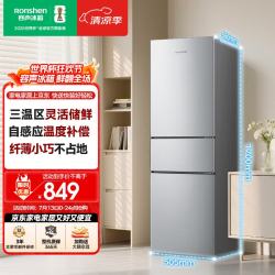 容声 BCD-215E10RNLAD 直冷三门冰箱 215L