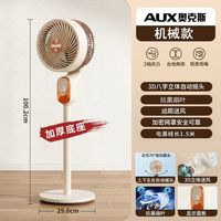 奥克斯 空气循环扇 升级机械款 3D自动摇头+台地两用