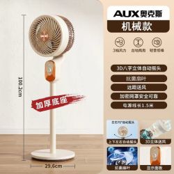 奥克斯 空气循环扇 升级机械款 3D自动摇头+台地两用