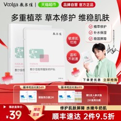 敷尔佳 植萃醒肤修护面膜贴补水保湿光滑滋润面部