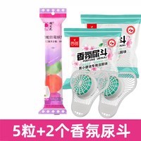 樱之花 樟脑丸洁厕球 5粒+2个香氛尿斗 卫生间去味驱虫