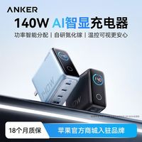 百亿补贴：Anker 智显充140W氮化镓充电器头苹果17Promax手机快充笔记本