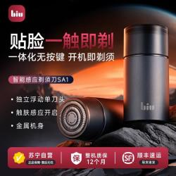 苏宁小Biu 智能感应剃须刀SA1