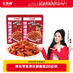 王小卤 冷热双吃虎皮凤爪 红油麻辣味225g*2袋