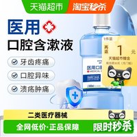 88VIP：海氏海诺 医用口腔含漱液漱口水清洁口腔溃疡黏膜炎假牙义齿