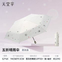 天堂伞 防晒防紫外线 女士晴雨伞