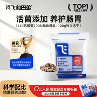 移动端：阿飞和巴弟 E76鸡肉三文鱼全阶段猫粮