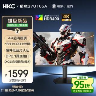 HKC 27英寸4K 165Hz双模320Hz FastIPS硬件低蓝光HDR400满血DP2.1旋转升降电竞游戏显示器猎鹰27U165A