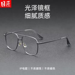 目匠 超轻钛复古双梁近视眼镜+1.74轻薄非球面镜片