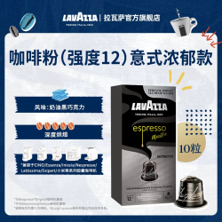 拉瓦萨 胶囊咖啡意式浓缩意大利10粒