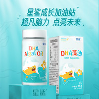 星鲨 幼儿童维生素D3滴剂软胶囊1岁以上 DHA 60粒*1瓶