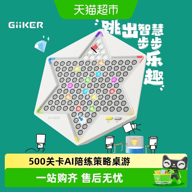 移动端、88VIP：计客 超级跳棋 益智能儿童棋类 AI桌游 超级跳棋