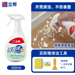 立邦 乳胶漆清洁剂油漆腻子残留开荒保洁瓷砖地板清洗去污专用神器