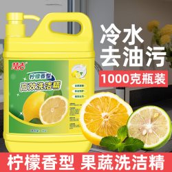 慧吉 柠檬洗洁精 家用不伤手 1kg