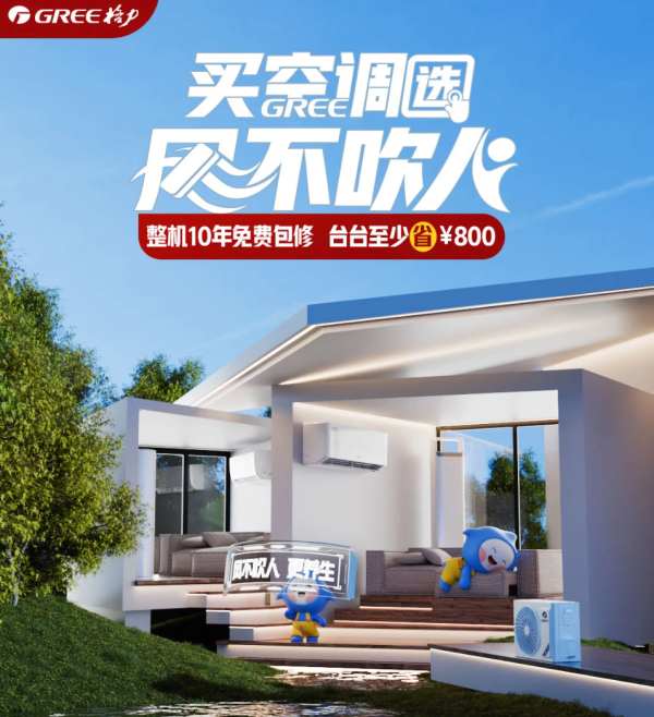 必看促销:京东自营格力空调专场促销,夏日换新正当时!