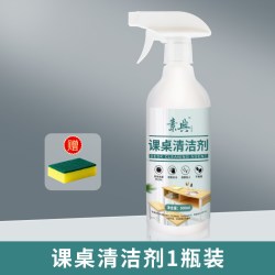 恩予 课桌清洁剂 幼儿园桌子水彩笔墨涂鸦专用清洗剂 1瓶