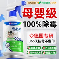 88VIP：WMF 福腾宝 Dr. Neuhard 纽哈德博士 净澈除霉喷雾 墙体除霉剂 500ml