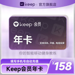 Keep 运动会员年卡