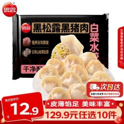思念 真牛肉水饺素水饺薄皮馄饨猪肉馄饨早餐速食早餐速冻饺子 黑松露黑猪肉白菜水饺240g