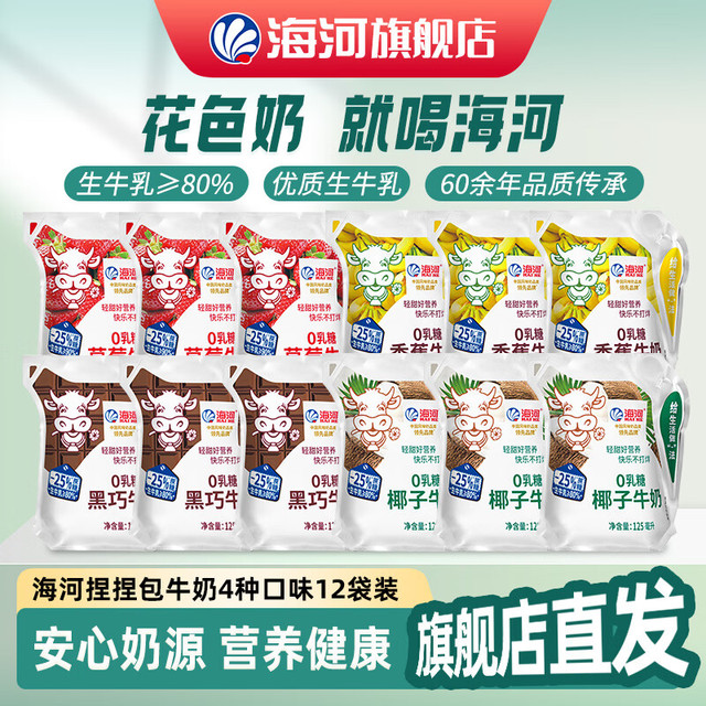 海河乳业 海河牛奶 0乳糖捏捏包袋装牛奶 海河牛奶125ml*12袋