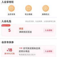 京东 顺峰宝宝入会5京豆