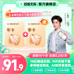 百度文库会员15个月