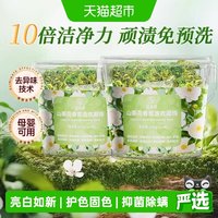 88VIP：范泳辰 山茶花洗衣凝珠 8g*60颗 持久留香