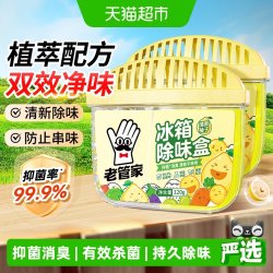 老管家 冰箱除味剂120g*2盒家用除臭去味啫喱清洁橱鞋柜防串味消臭