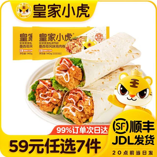 皇家小虎 烤肠烧麦小笼包披萨鸡肉卷馅饼牛肉卷早餐面点1 大块鸡肉 | 奥尔良鸡肉卷140g*2