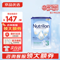 Nutrilon 荷兰牛栏奶粉诺优能婴幼儿牛奶粉 官方授权 原装进口罐 宝宝奶粉 荷兰牛栏3段800g 单罐装