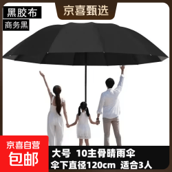 雨伞大号加固暴雨结实抗风商务伞学生男士女士太阳伞防晒遮阳伞 手动10骨黑胶120cm