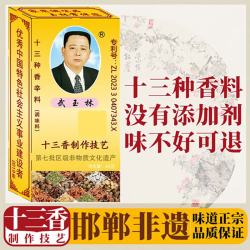 武玉林 十三香调味料 45g 1盒