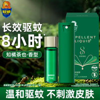超威 驱蚊液防蚊喷雾 便携装 10ml+10ml 消红止痒
