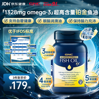 健安喜 四倍浓缩铂金鱼油 120粒