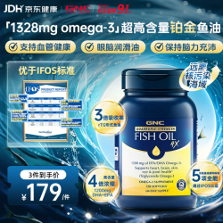 健安喜 四倍浓缩铂金鱼油 120粒