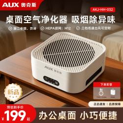 奥克斯 空气净化器桌面家用小型桌面除二手烟味异味除甲醛PM2.5