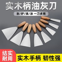 道酬 YHD-001 油灰刀 木柄 1英寸