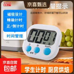 京东 定时器开关计时器 厨房烘焙闹铃学生做题可爱倒计时提醒器 随机色1个