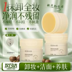 珂芙未来 橄榄油卸妆膏养肤三合一温和水油不糊眼浓不刺激敏感肌跨年礼物 1盒/100g+便携装