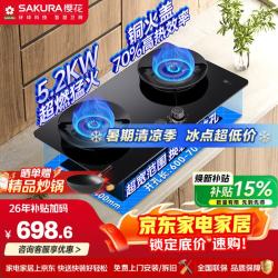 樱花卫厨 燃气灶升级大面板大火力5.2KW猛火双眼灶70%高热效率新国标一级能效多开孔可装JGA12