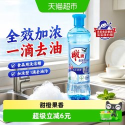 雕牌 全效加浓 洗洁精 500g 去油洗涤剂 果蔬食品清洗剂