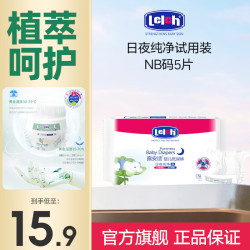 露安适 纯净Pure 夜用纸尿裤NB码-5片