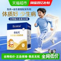 合生元 乳铁蛋白增强抵抗力儿童婴幼儿入门小金盾含免疫球蛋白乳粉1盒90g