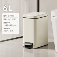 EKO EK9376 不锈钢脚踏垃圾桶 6L 奶油白 窄缝简约