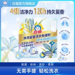 白猫 净渍留香洗衣免搓粉 洗衣粉 2.5kg 4倍洁净力 120h持久留香