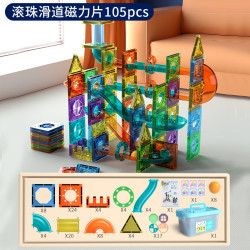 新奇源 彩窗磁力片  5.5cm磁力片滚珠管道105pcs（收纳桶）