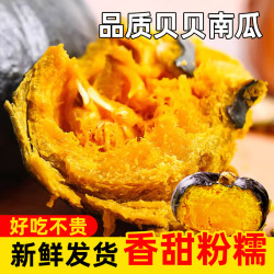 黔婆婆 贝贝南瓜 9斤 （净重）