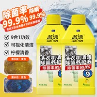 蓝漂 除菌养护液 洗衣机清洁剂 260g*1瓶 柠檬香味