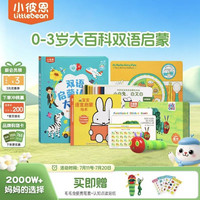 小彼恩 毛毛虫点读笔 幼儿双语启蒙认知大百科早教启蒙点读毛毛虫绘本书 大百科+米菲认知