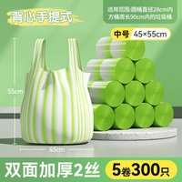 88VIP：美丽雅 猫超臻选背心式垃圾袋加大加厚承重力强不易破漏好绑易提家用 300只